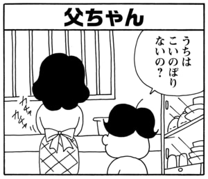 【無料漫画】毎日配信！少年アシベ（101）「隣の人」森下裕美／キュートなゴマフアザラシの“ゴマちゃん”をめぐる名作ギャグ4コマ 10
