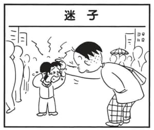 【無料漫画】かりあげクン(1711回)毎日配信!「ブーツ」「迷子」気がきくと感心して損した!?/植田まさし 5