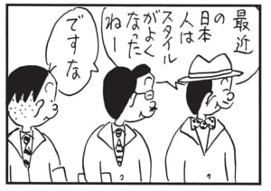 最近の日本人はスタイルがよくなったねー　ですな