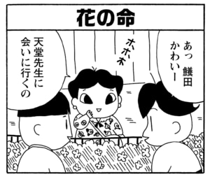 【無料漫画】毎日配信!少年アシベ(235)取引先から帰ってこない!?「トラブル吹田」キュートな“ゴマちゃん”をめぐる名作4コマ/森下裕美 26