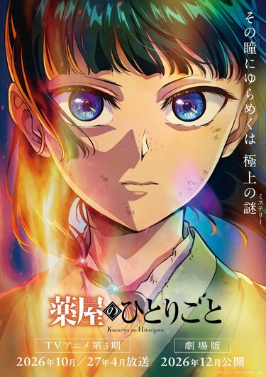 どれを観る？2026年公開予定「劇場アニメ」33作品まとめてチェック