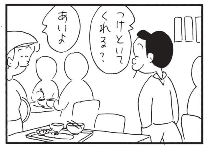 つけといてくれる？　あいよ