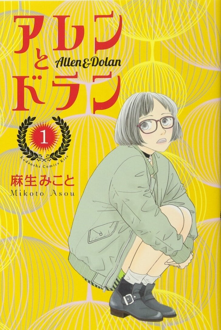 パンサー菅「これは新ジャンル自己啓発少女漫画」見たことないキャラ＆予想不可能な物語展開『アレンとドラン』の魅力の画像001