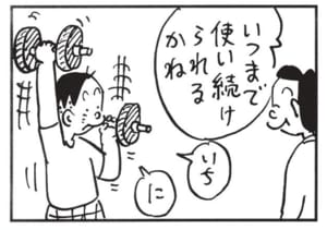 【無料漫画】かりあげクン(1432回)毎日配信!「酔っ払い」「ダンベル」騒がしい客に怒りを感じたワケは…/植田まさし 6