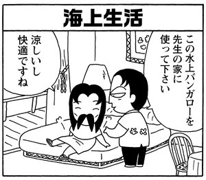 【無料漫画】毎日配信!少年アシベ(159)「コラコラ島のスガオ君」森下裕美/キュートなゴマフアザラシの“ゴマちゃん”をめぐる名作ギャグ4コマ 10