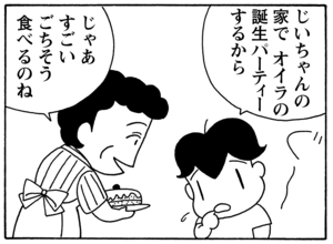 【無料漫画】毎日配信！少年アシベ（52）「アシベの誕生日」森下裕美／キュートなゴマフアザラシの“ゴマちゃん”をめぐる名作ギャグ4コマ 3