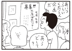 あいつらしいくだらん企画だ　あらどして？