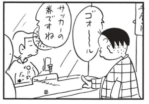 ゴオーーーール サッカーの券ですね