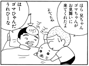 【無料漫画】毎日配信！少年アシベ（19）「嵐の中」森下裕美 17