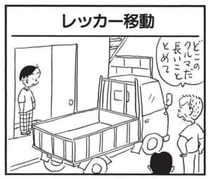 【無料漫画】かりあげクン(1568回)毎日配信!「ヘボゴルフ」「レッカー移動」池の中は一体どうなってる…?/植田まさし 5