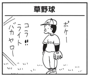 【無料漫画】かりあげクン(1461回)毎日配信!「草野球」「トイレ」しっかりかまえてると思いきや…/植田まさし 1