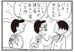 テメーバカなにしやがるんだ　いいじゃないすか課長年に一度一万円ぐらい
