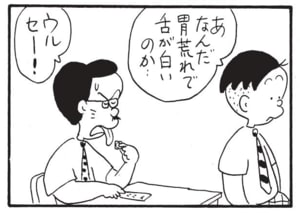 【無料漫画】かりあげクン(1607回)毎日配信!「釣り」「氷水」せっかくの気遣いだけど…/植田まさし 8