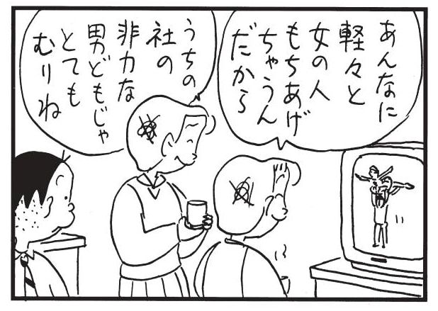 【無料漫画】かりあげクン（1856回）毎日2回配信！「非力」人間を持ち上げる腕力はないので…／植田まさし 