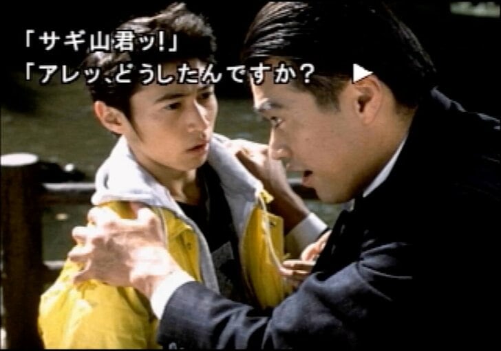 無名時代の窪塚洋介さんも出演、伝説の実写ゲーム『街』の圧倒的見せ方【ヤマグチクエスト・コラム】の画像007