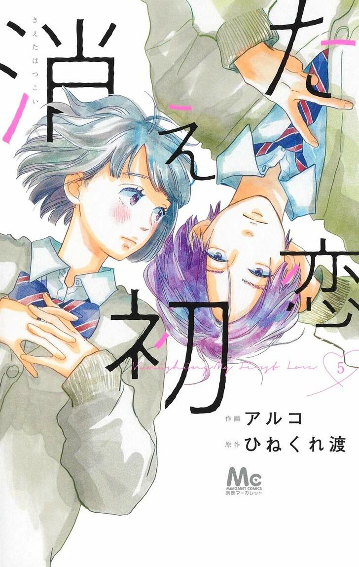 パンサー菅「コントにしたい完璧な設定」少女漫画『消えた初恋』の魅力熱弁の画像005