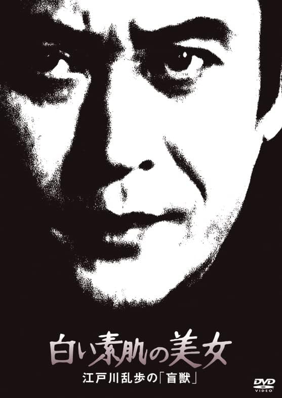 「夜9時」に過激演出が次々と…インパクト絶大の昭和ドラマ『江戸川乱歩の美女シリーズ』プレイバックの画像