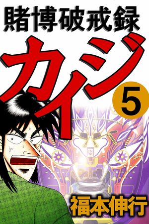 『嘘喰い』ババ抜き必勝法に『カイジ』パチンコ沼の攻略…「そこまでやる？」ギャンブル漫画に描かれた「大がかりすぎるイカサマ」の画像