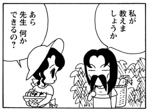 私が教えましょうか あら先生何かできるの?