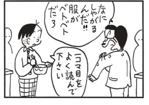 【無料漫画】かりあげクン(1483回)毎日配信!「上司」「天気予報」街で課長を見つけた時にとる行動/植田まさし 8