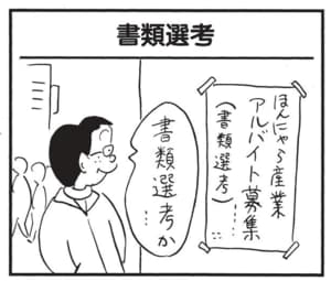 【無料漫画】かりあげクン(1427回)毎日配信!「デート」「書類選考」フランス料理店でステキな時間を過ごすはずが…?/植田まさし 5