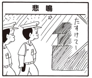 【無料漫画】かりあげクン(1995回)毎日2回配信!「悲鳴」必死で助けを求めるワケは…/植田まさし 1