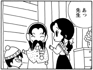あっ 先生