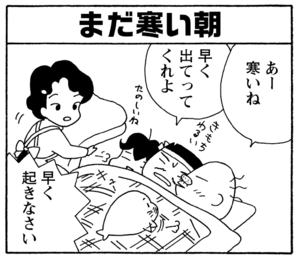 【無料漫画】毎日配信!少年アシベ(229)布団から出られない「雪の日の予感」キュートな“ゴマちゃん”をめぐる名作4コマ/森下裕美 6