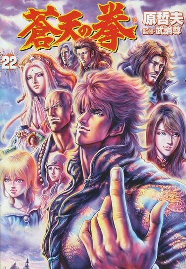北斗の拳』ケンシロウとどっちが最強？ 『蒼天の拳』霞拳志郎の