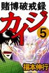 『嘘喰い』ババ抜き必勝法に『カイジ』パチンコ沼の攻略…「そこまでやる？」ギャンブル漫画に描かれた「大がかりすぎるイカサマ」