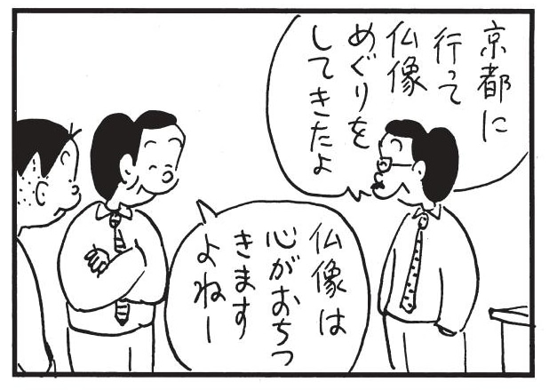 【無料漫画】かりあげクン（1804回）毎日2回配信！「仏像」自宅で仏像めぐりを実現!?／植田まさし 