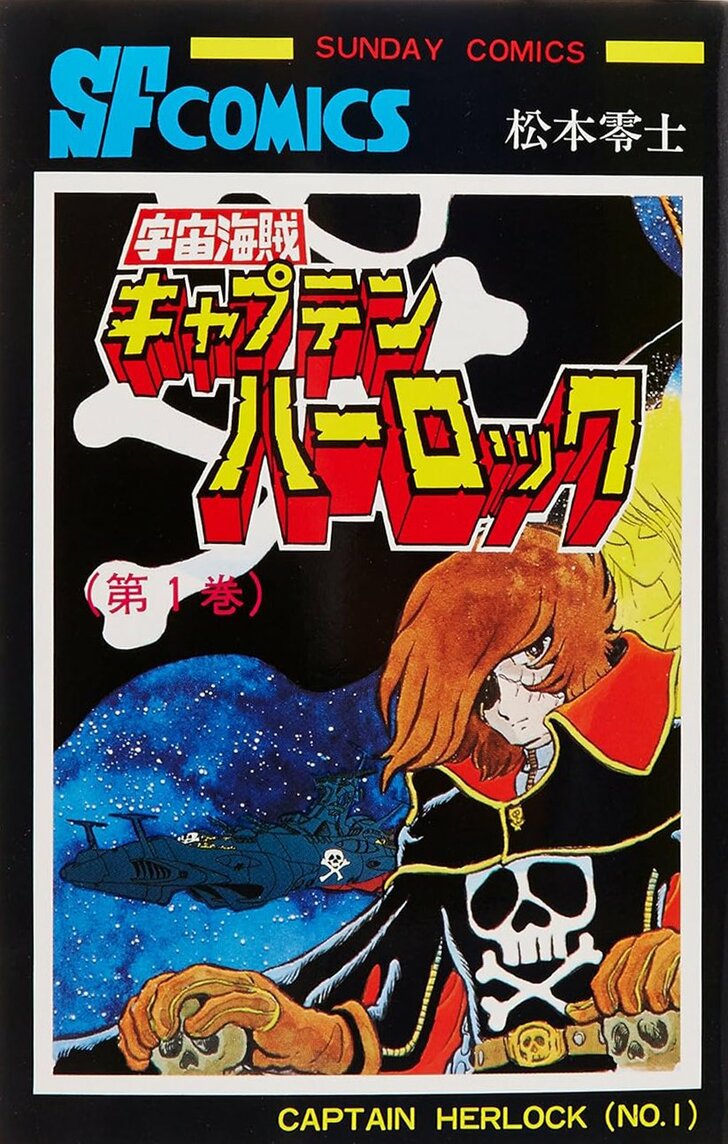「え、終わってなかったの!?」マンガ界で愛され続ける「未完の名作」たち 『キャプテンハーロック』に『火の鳥』、『超人ロック』も…の画像