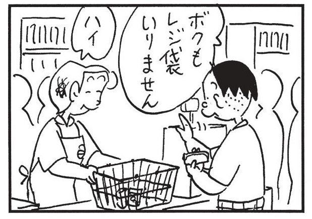 ボクもレジ袋いりません　ハイ