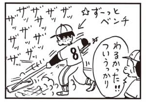 わるかった!!ついうっかり