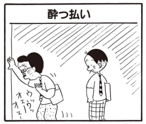 【無料漫画】かりあげクン(2140回)毎日2回配信!「酔っ払い」面倒見がいいと思いきや/植田まさし 1