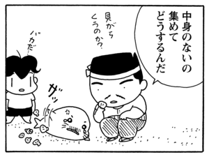 中身のないの集めてどうするんだ