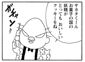 【無料漫画】毎日配信!少年アシベ(239)なめられるのが悔しくて…「大人の女」キュートな“ゴマちゃん”をめぐる名作4コマ/森下裕美 15