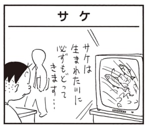 【無料漫画】かりあげクン(1939回)毎日2回配信!「サケ」稚魚を放流したまさかの場所は…/植田まさし 1