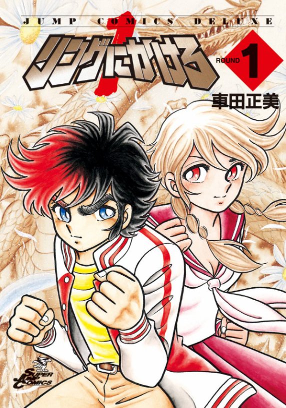 『聖闘士星矢』『リングにかけろ』『風魔の小次郎』車田正美作品“あるある”ネタ「巨漢と言えば……」の画像002