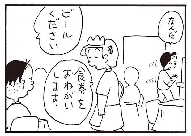 【無料漫画】かりあげクン（2120回）毎日2回配信！「ビール」得意げに出した食券は…／植田まさし 
