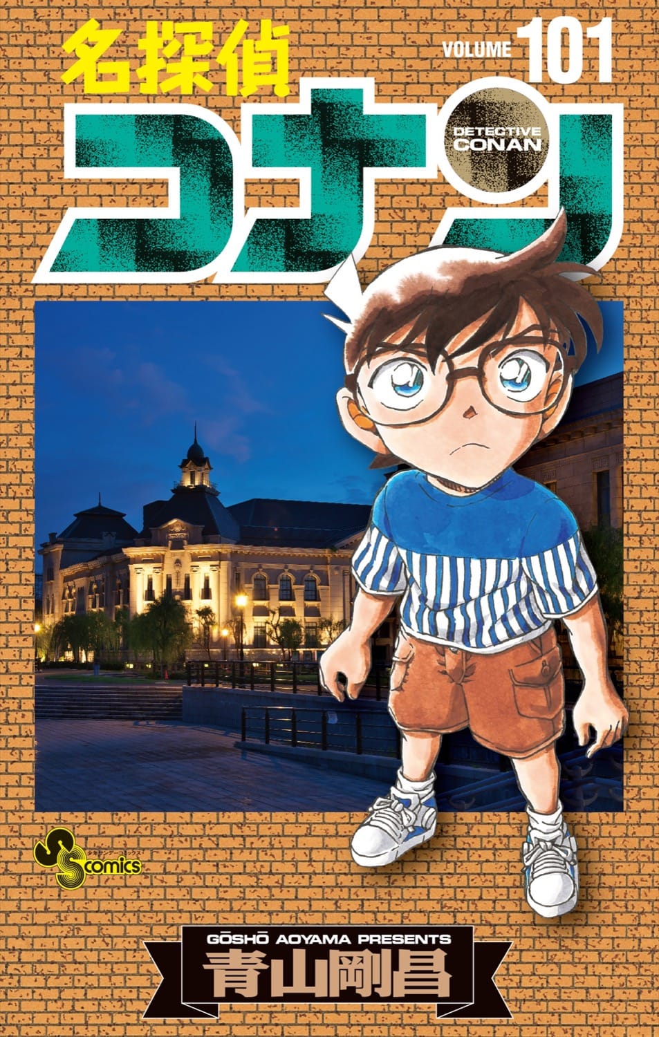 名探偵コナン シャツの血を消す マーカーを復活させる 事件の裏で披露された 実生活で役立つ 豆知識テク3選 概要 漫画 最新コラム ふたまん