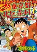 ルーザーズ、八十亀ちゃんかんさつにっきetc.ドーキンズ英里奈と漫画アクション編集長・三田村の「ドキドキまんが道」その11の画像006