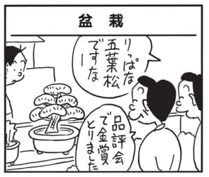【無料漫画】かりあげクン(1618回)毎日配信!「酔っ払い」「髪切り」酔った課長が全然起きないので…/植田まさし 13