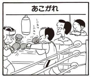 【無料漫画】かりあげクン(2068回)毎日2回配信!「あこがれ」グローブを買ったホントのワケ/植田まさし 1