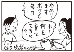 わかりますボクも毎日… ホー何を育ててるの?