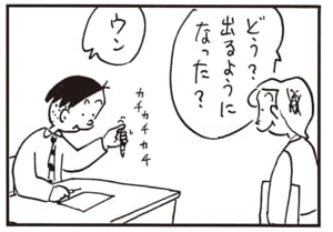 どう?出るようになった? ウン