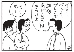 【無料漫画】かりあげクン(1515回)毎日配信!「春」「バーベル」食品サンプルの斬新な使い方/植田まさし 6