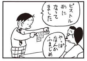 ピストル形になってました やっぱなんかふまじめ