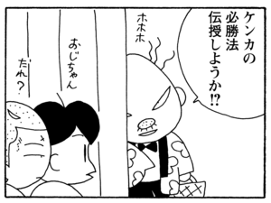 【無料漫画】毎日配信！少年アシベ（218）ご立腹のゴマちゃん「闘う人々」キュートな“ゴマちゃん”をめぐる名作4コマ／森下裕美 7