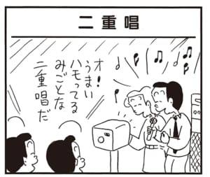 【無料漫画】かりあげクン（1937回）毎日2回配信！「二重唱」誰も一緒に歌ってくれないので…／植田まさし 1